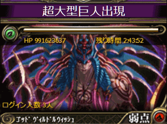 ゴッド・ヴィルドルウィッシュ出現