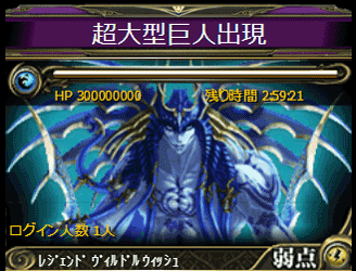レジェンド・ヴィルドルウィッシュ出現
